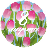 Шар фольга с рисунком 18"FL Круг 8 Марта Тюльпаны