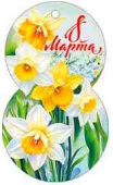Открытка мини 8 Марта! (20шт)