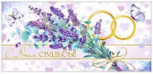Конверт для денег С Днем Свадьбы! ФДА