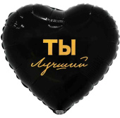 Шар фольга с рисунком 18"ВЗ сердце Ты Лучший