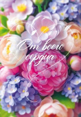 Открытка мини От всего сердца (10шт)