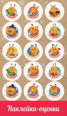 Наклейки оценки (20шт)