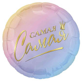 Шар фольга с рисунком 18" AG круг Комплимент для Неё