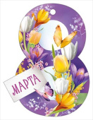 Открытка мини 8 Марта! ИмП (20шт)