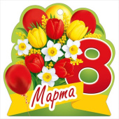 Открытка мини 8 Марта ИмП (20шт)