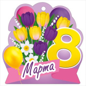 Открытка мини 8 Марта ИмП (20шт)