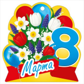 Открытка мини 8 Марта ИмП (20шт)