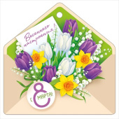 Открытка мини 8 Марта ИмП (20шт)