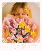Открытка мини Ты прекрасна! ОП (20шт)