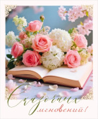 Открытка мини Сказочных мгновений! ОП (20шт)