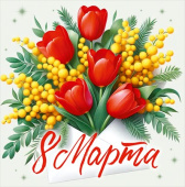 Открытка мини 8 марта ОП (20шт)