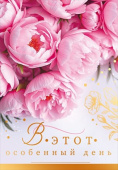 Открытка мини В этот особенный день ОП (10шт)