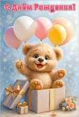 Открытка А5 С Днём рождения! Праздник