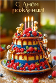 Открытка А5 С Днём рождения! Праздник