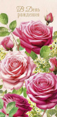 Конверт для денег В День Рождения АртД
