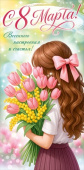 Конверт для денег С 8 Марта!