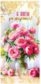 Конверт для денег С Днем Рождения! ФДА