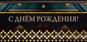 Конверт для денег С днём рождения! Хорошо