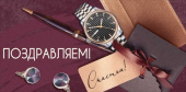 Конверт для денег Поздравляем! ИмП