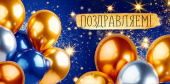 Конверт для денег Поздравляем! ИмП