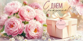 Конверт для денег С Днем рождения! ИмП