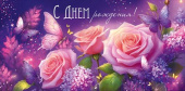 Конверт для денег С Днем рождения! ИмП