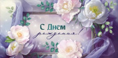 Конверт для денег С Днем рождения! ИмП