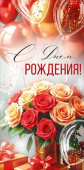 Конверт для денег С Днем рождения! ИмП