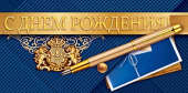 Конверт для денег С Днем рождения! ОП