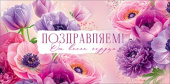 Конверт для денег Поздравляем! ОП
