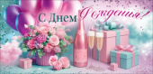 Конверт для денег С Днем Рождения! ОП