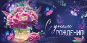 Конверт для денег С Днем рождения! ИмП