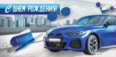 Конверт для денег С Днем рождения! ИмП