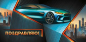 Конверт для денег Поздравляю! ИмП