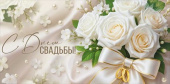 Конверт для денег С Днем свадьбы! ИмП