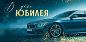 Конверт для денег В День юбилея ИмП