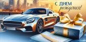 Конверт для денег С Днем рождения! ИмП