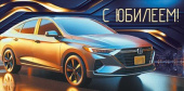 Конверт для денег С Юбилеем! ИмП