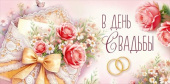 Конверт для денег В День Свадьбы ИмП