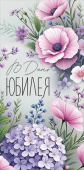 Конверт для денег В День юбилея ИмП