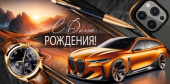 Конверт для денег С Днем рождения! ИмП