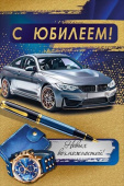 Открытка А5 С юбилеем! ИмП