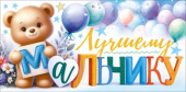 Конверт для денег Лучшему мальчику ОП
