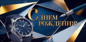Конверт для денег С Днем Рождения! ОП
