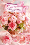 Открытка А5 С Днем Рождения! ОП