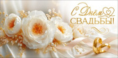 Конверт для денег С Днём Свадьбы! Праздник