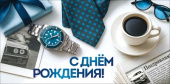 Конверт для денег С Днём рождения! Праздник