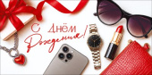 Конверт для денег С Днём рождения! Праздник