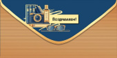 Конверт для денег Поздравляем! Праздник