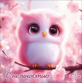 Открытка мини С нежностью... (20шт) Праздник